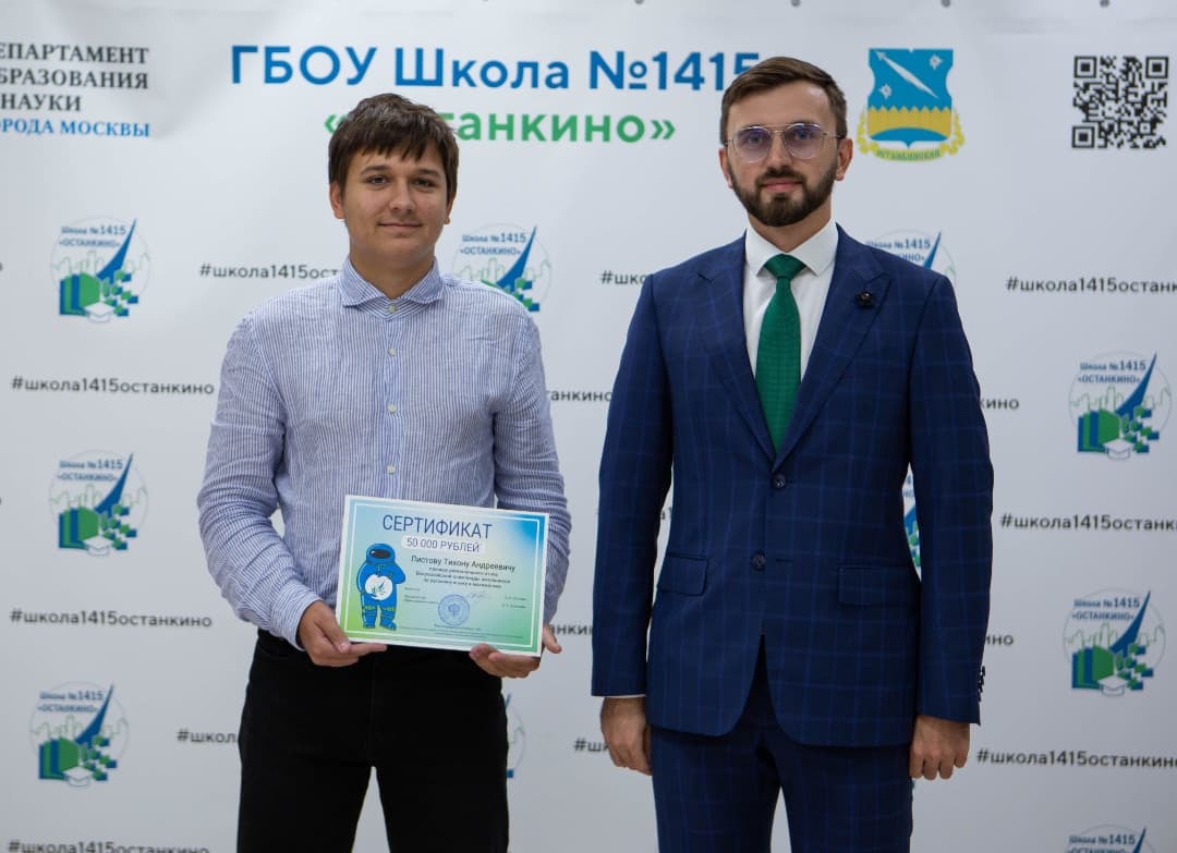 Школьник из Останкина стал призером регионального этапа Всероссийской олимпиады