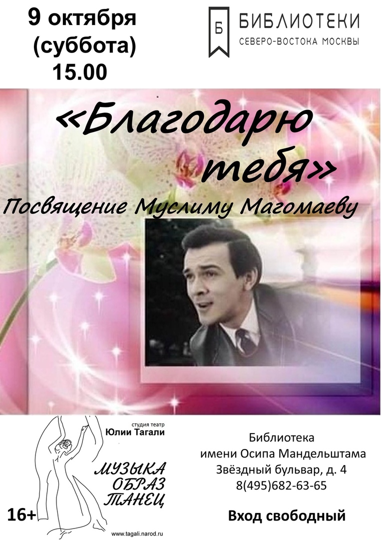В библиотеке на Звёздном бульваре покажут спектакль о творчестве Муслима Магомаева