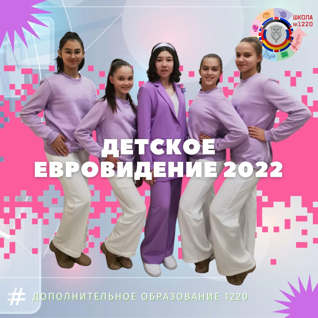 Школьницы из Останкина выступили в полуфинале отбора на конкурс «Детское Евровидение 2022»