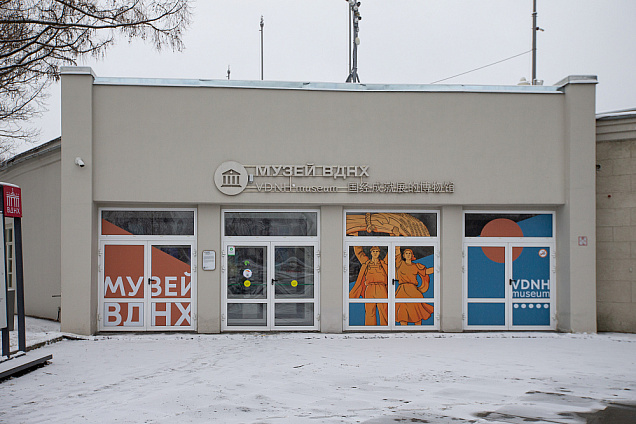 На ВДНХ откроют экспозицию о первом директоре Выставки